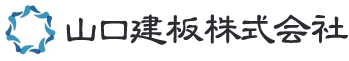 山口建板株式会社